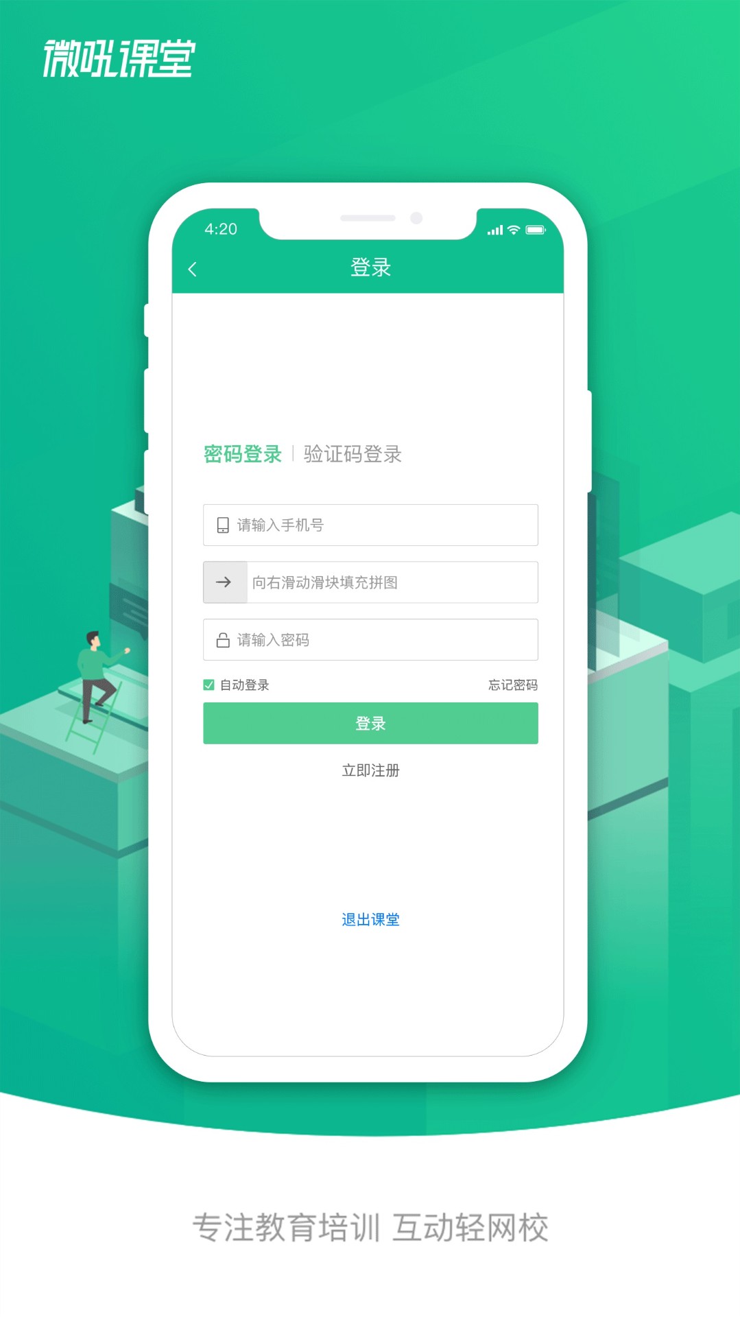 微吼课堂手机软件app截图