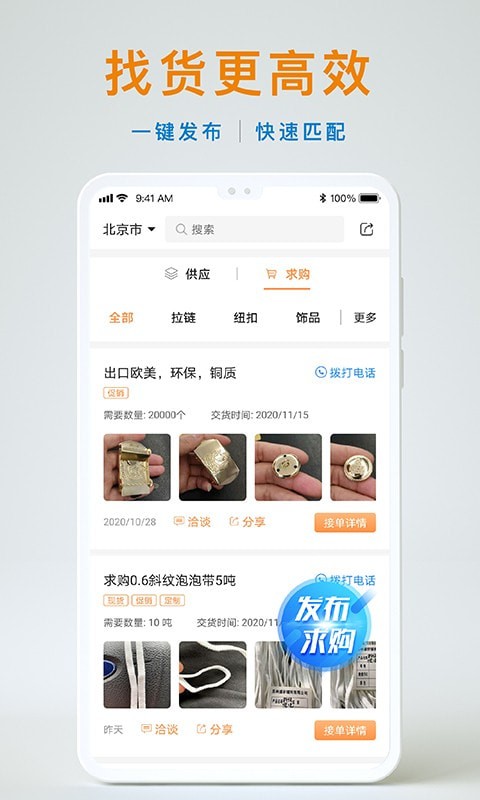 辅城快反手机软件app截图