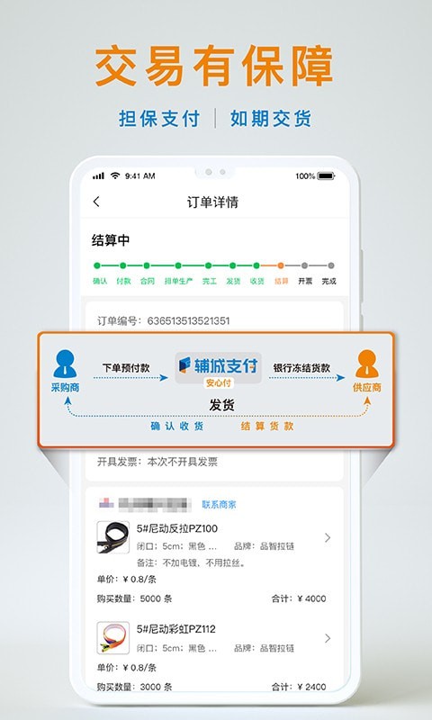 辅城快反手机软件app截图