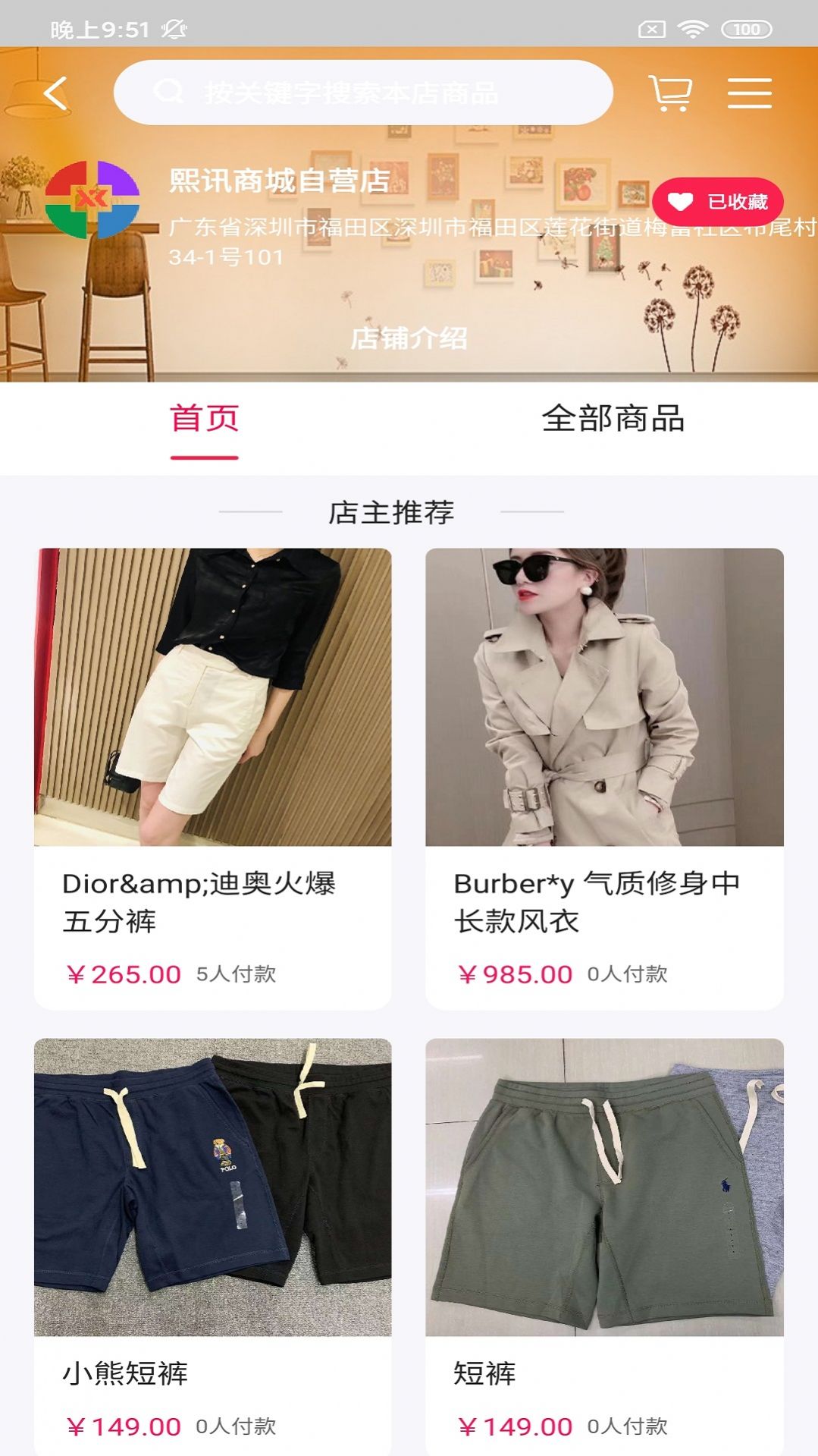 古玛服装邦手机软件app截图