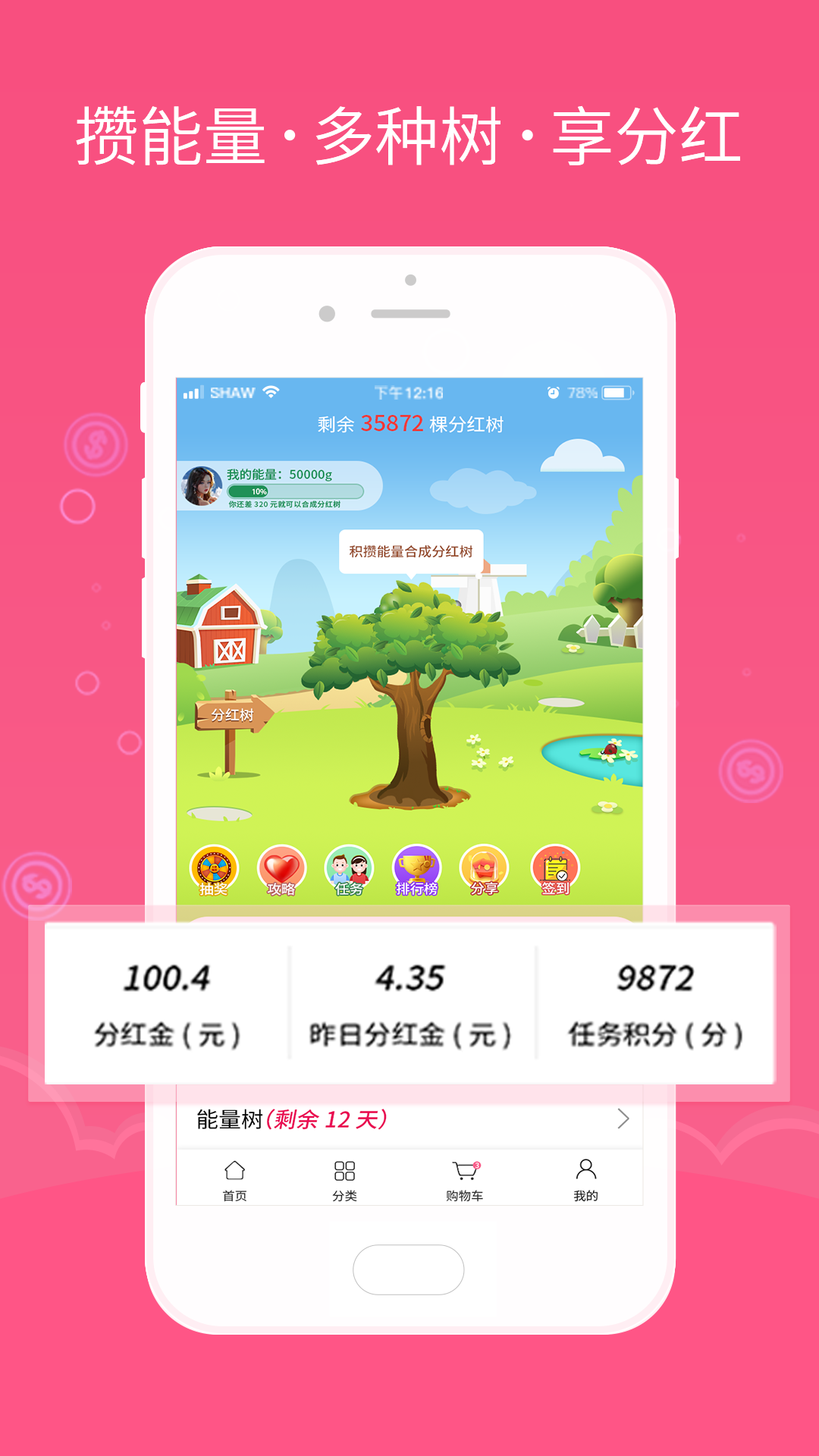 能量精选手机软件app截图