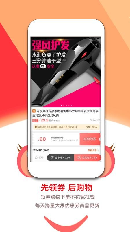 淘券助手手机软件app截图