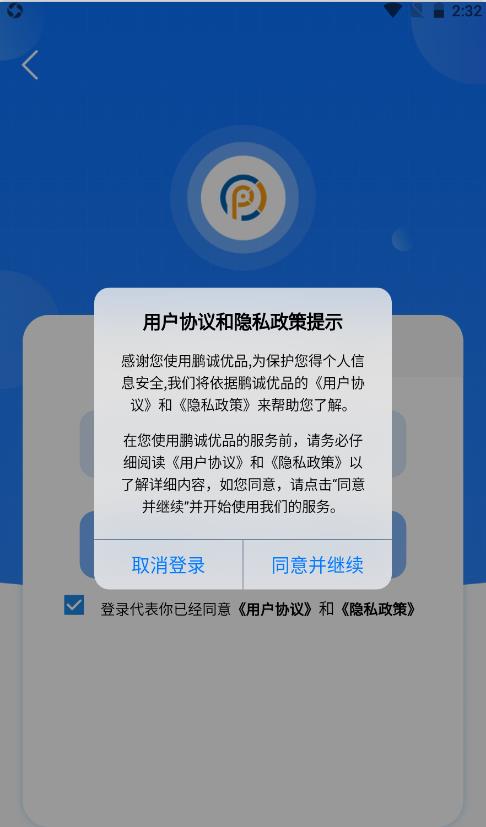 鹏诚优品手机软件app截图