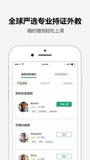 Tutalk英语手机软件app截图