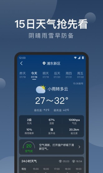 知雨天气手机软件app截图