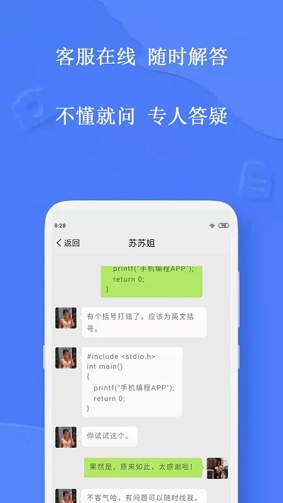 手机编程王手机软件app截图