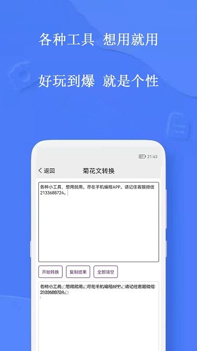 手机编程王手机软件app截图