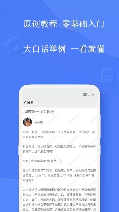 手机编程王手机软件app截图