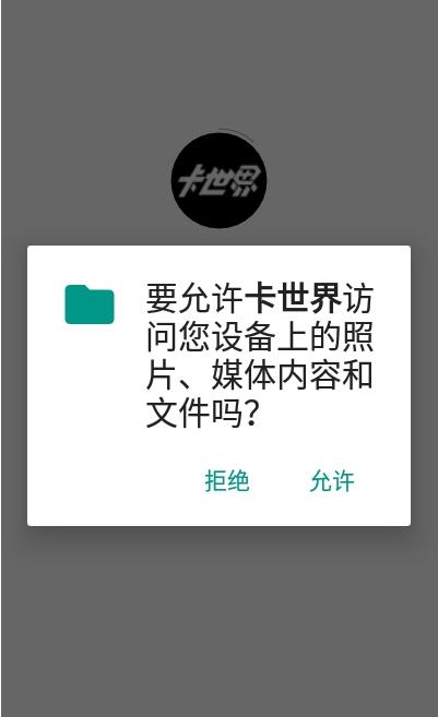 卡世界手机软件app截图