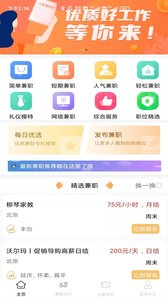 智汇兼职手机软件app截图