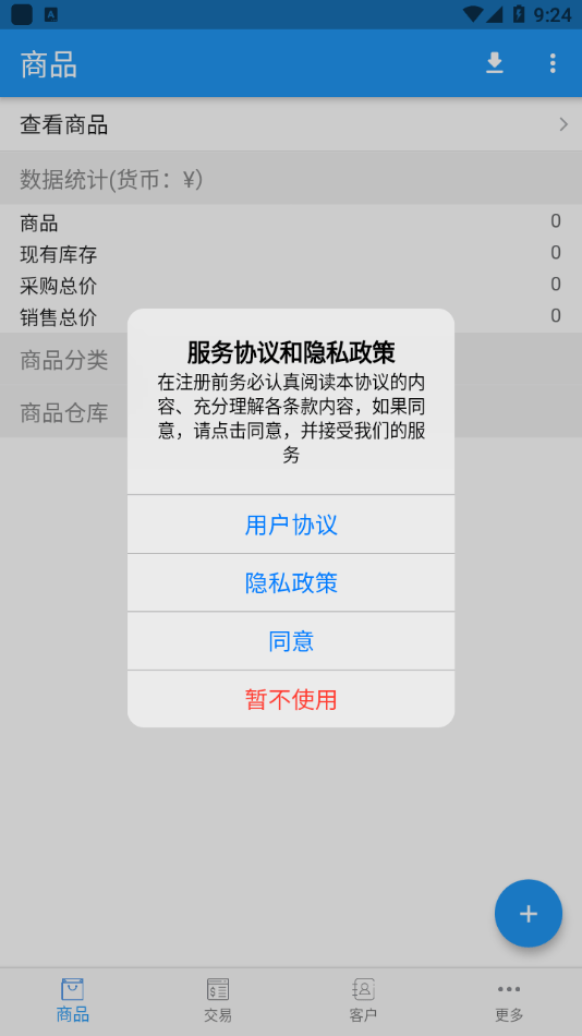 小库存管理手机软件app截图