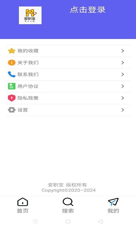 爱职宝手机软件app截图