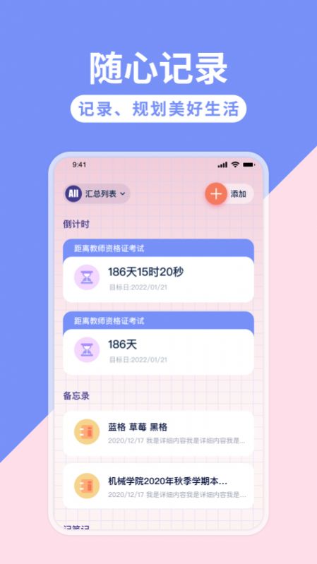 视窗记事本手机软件app截图