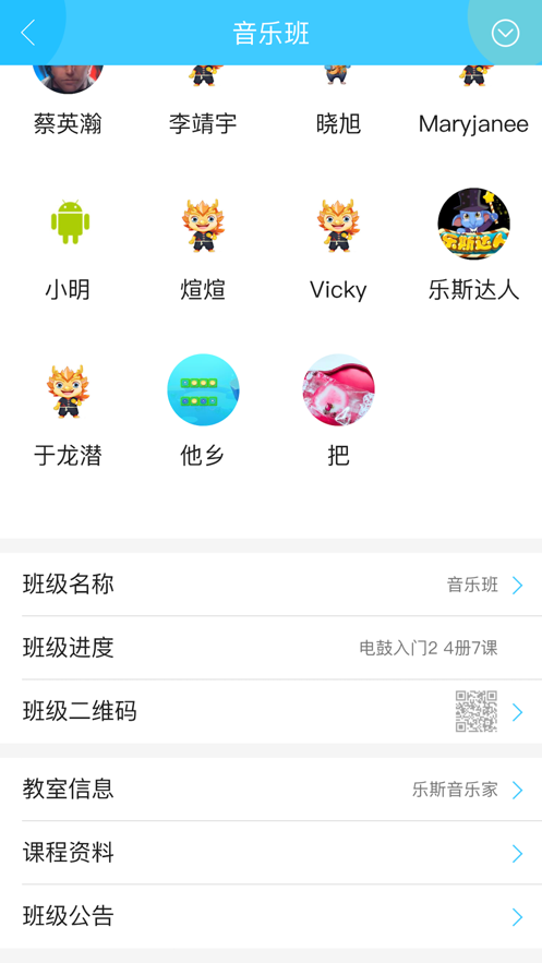 乐斯教学助手手机软件app截图