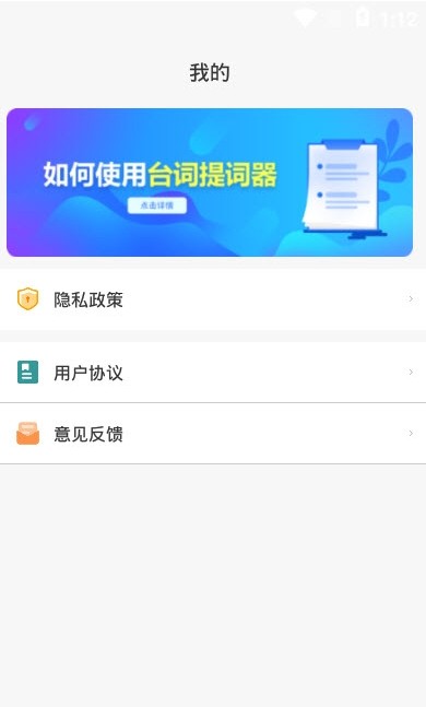 番茄提词器手机软件app截图