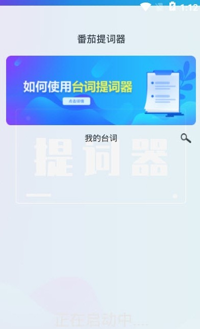 番茄提词器手机软件app截图