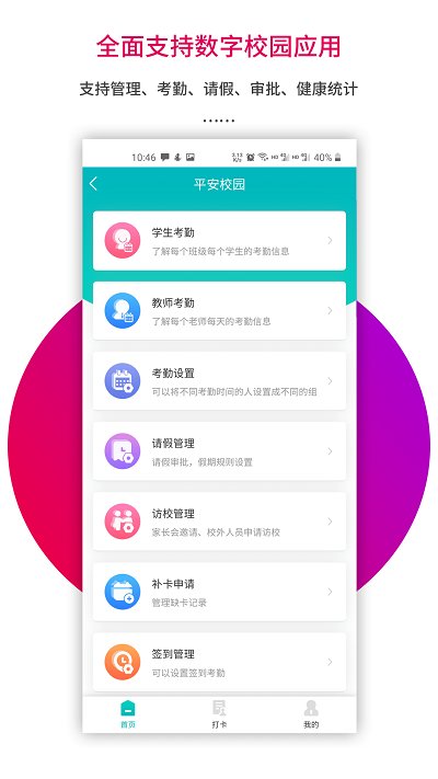 乐教乐学教师端手机软件app截图