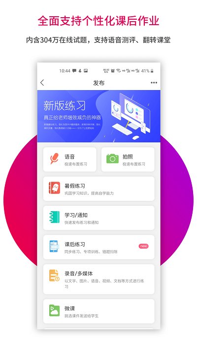 乐教乐学教师端手机软件app截图