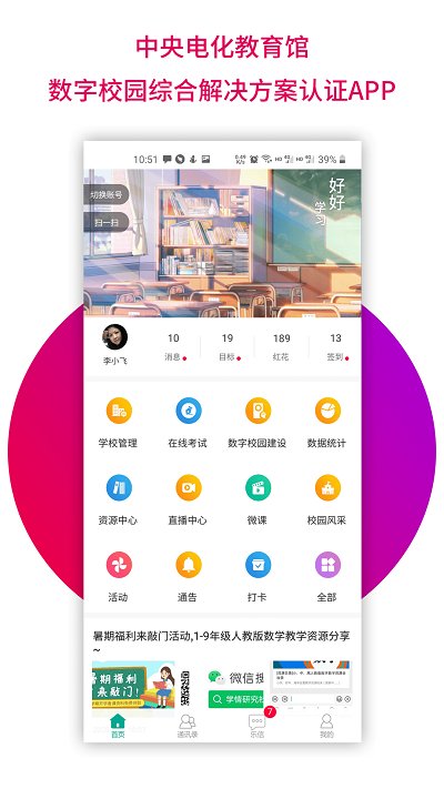 乐教乐学教师端手机软件app截图