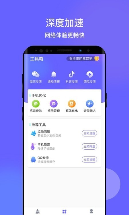 掌心清理手机软件app截图