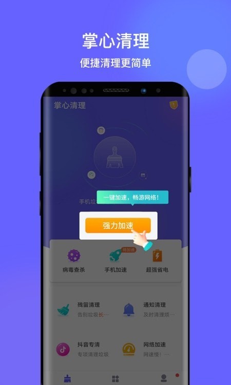 掌心清理手机软件app截图