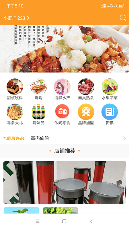 微海惠购手机软件app截图