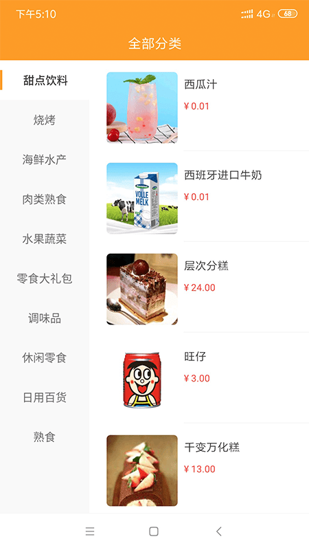 微海惠购手机软件app截图