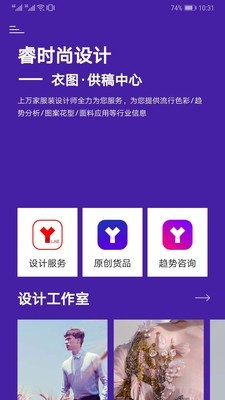 衣图手机软件app截图