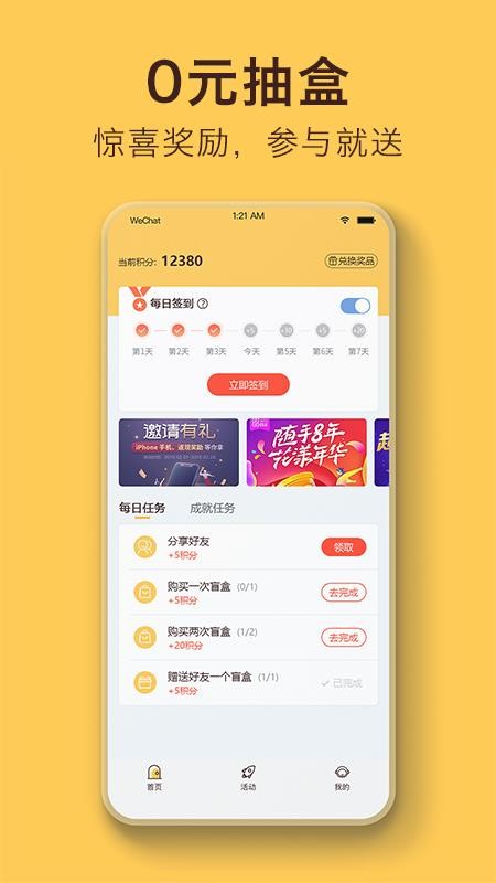 盲盒乐园手机软件app截图