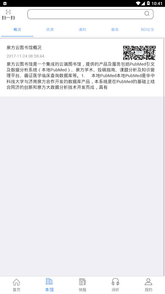 智慧云图书馆手机软件app截图