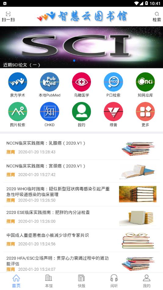 智慧云图书馆手机软件app截图