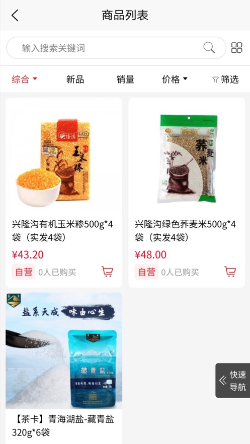 中商惠品手机软件app截图