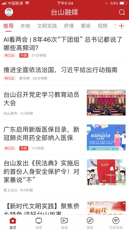 台山融媒手机软件app截图