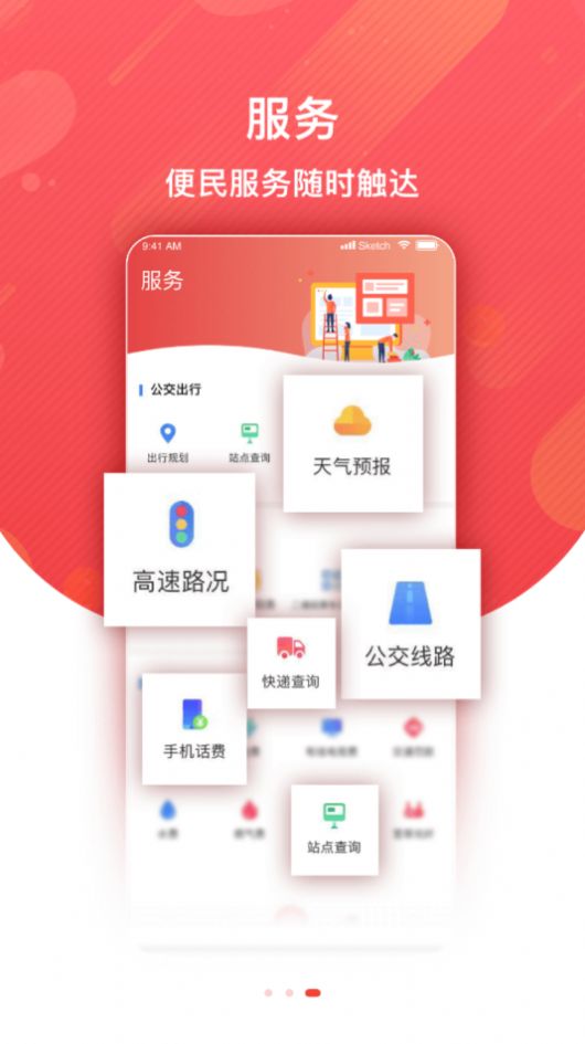 冀云容城手机软件app截图