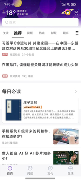 数字黑河手机软件app截图