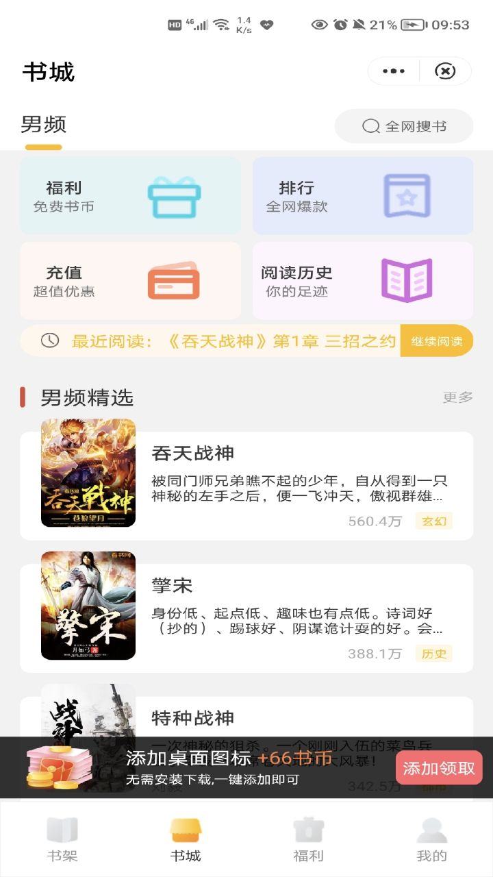 时光追书手机软件app截图