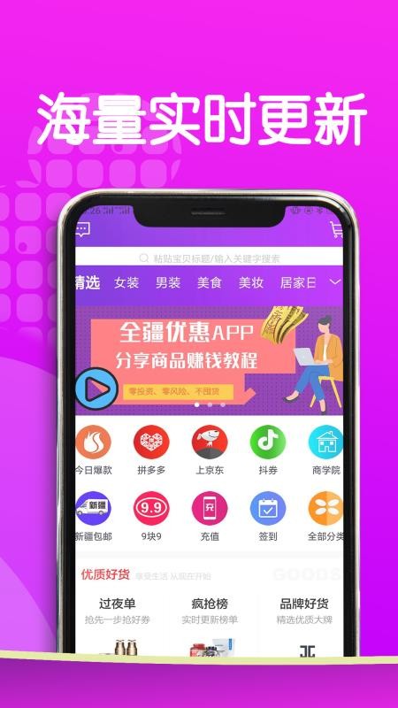 全疆优惠手机软件app截图