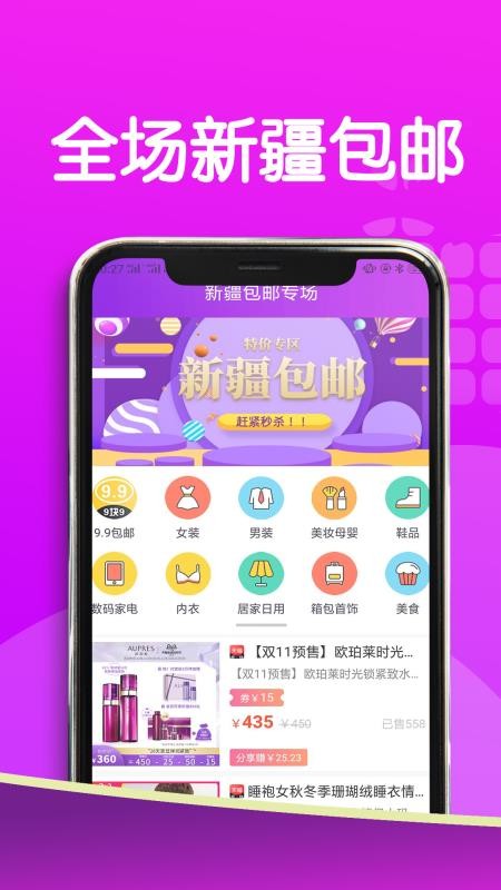 全疆优惠手机软件app截图