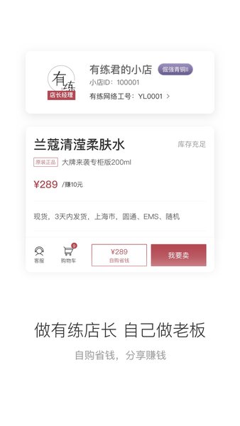 有练小店手机软件app截图