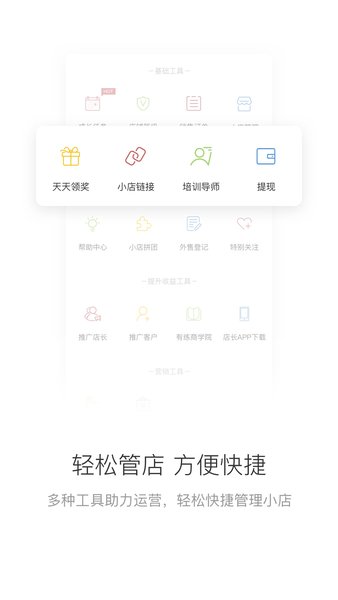 有练小店手机软件app截图