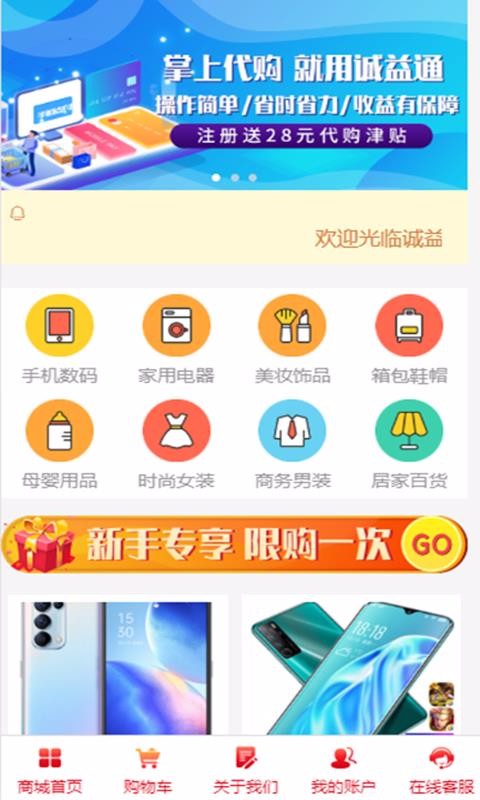 诚益通手机软件app截图