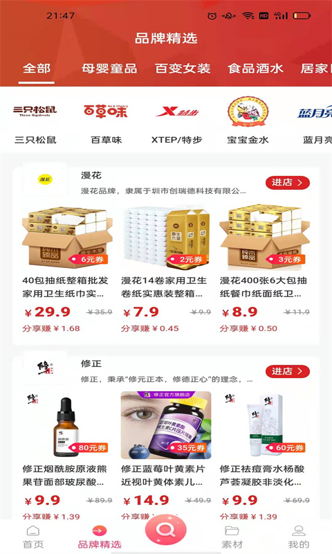 省钱鼠手机软件app截图