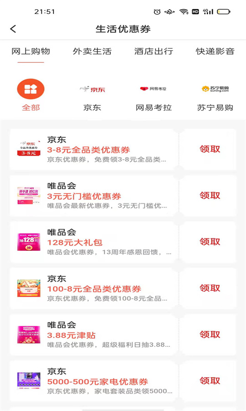 省钱鼠手机软件app截图