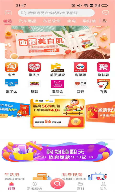 省钱鼠手机软件app截图