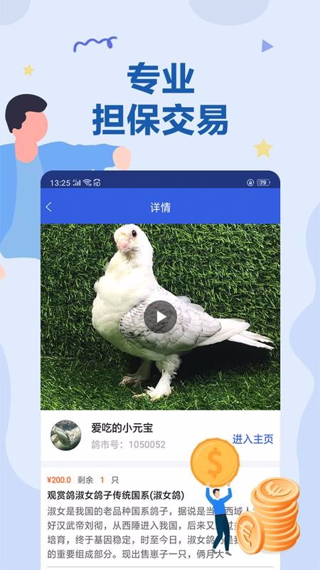 鸽市手机软件app截图