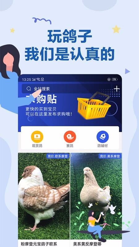 鸽市手机软件app截图