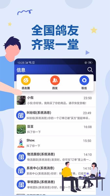 鸽市手机软件app截图