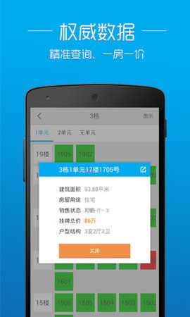 透明房产网手机软件app截图