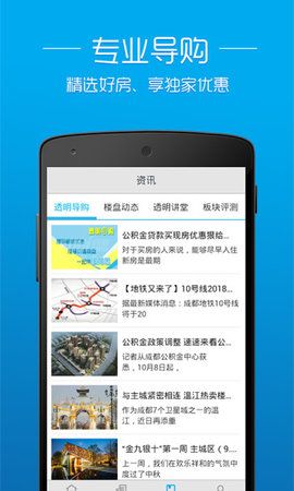 透明房产网手机软件app截图