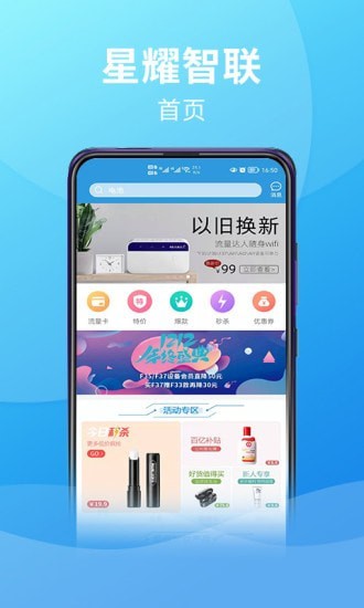 星耀智联手机软件app截图